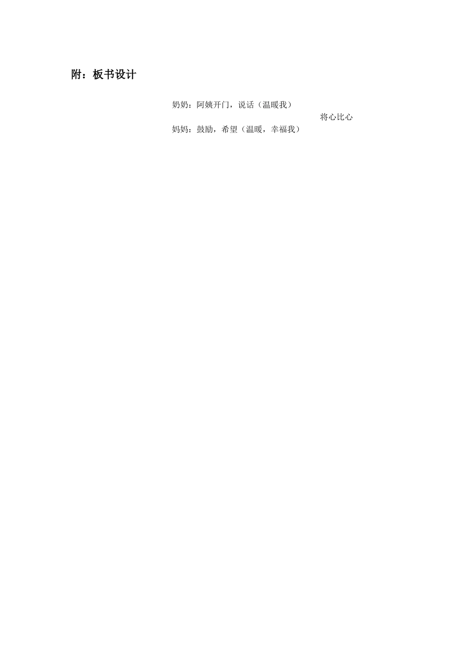 《将心比心》基于标准的教学设计_第3页