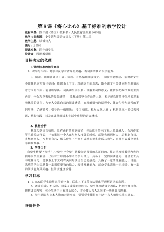 《将心比心》基于标准的教学设计