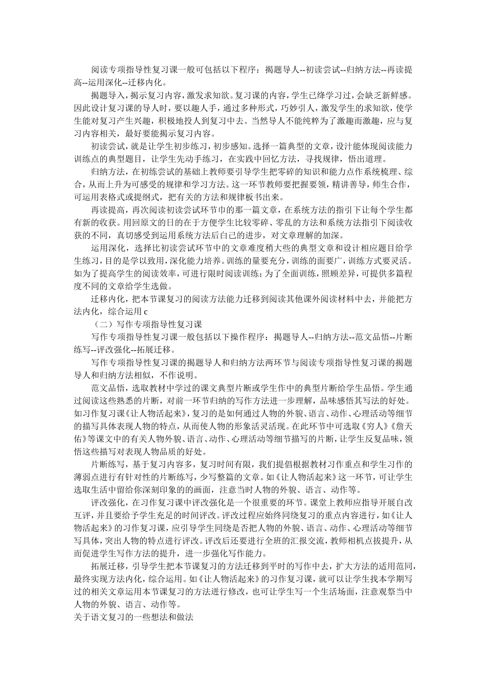 14、6月如何上好小学语文复习课_第3页