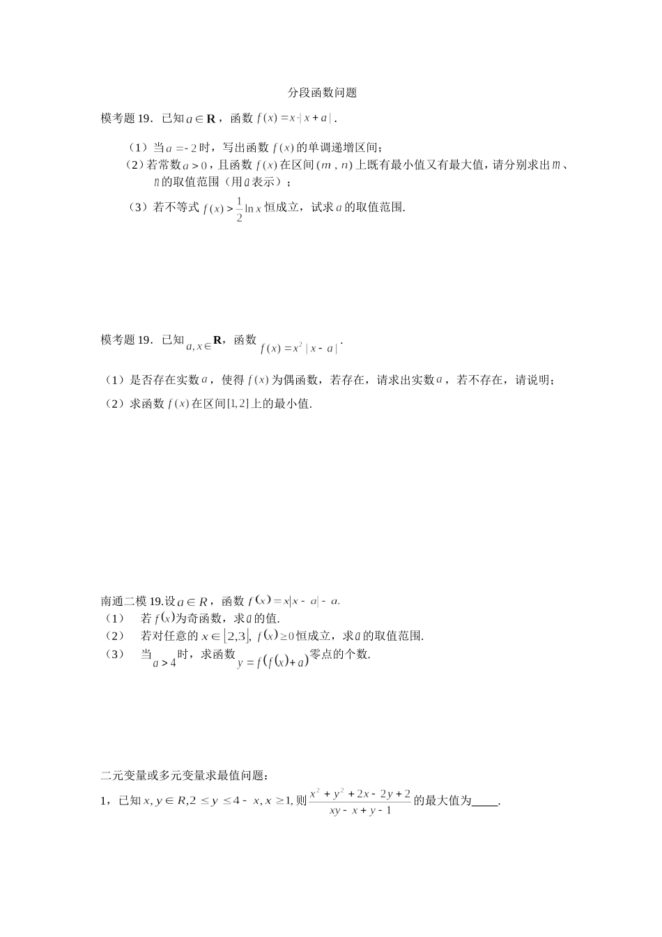 高考函数解答题专题零点问题以及二元变量求最值_第1页