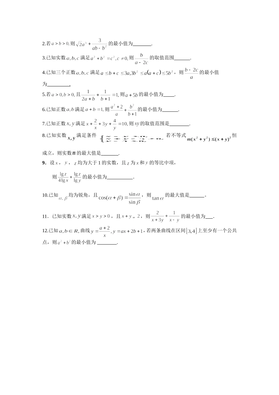 高考函数解答题专题零点问题以及二元变量求最值_第2页