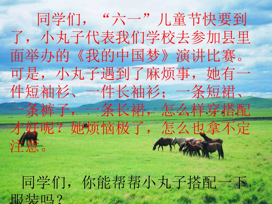 人教2011版小学数学三年级三年级人教版数学下册---搭配_第2页