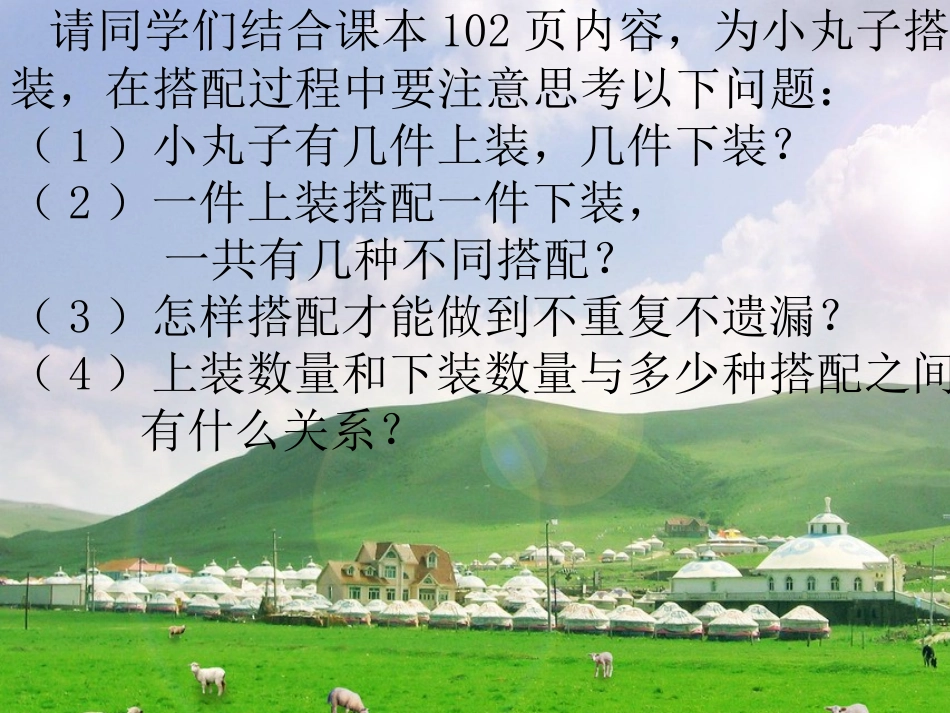 人教2011版小学数学三年级三年级人教版数学下册---搭配_第3页