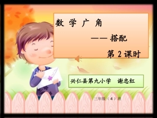 人教2011版小学数学三年级三年级人教版数学下册---搭配