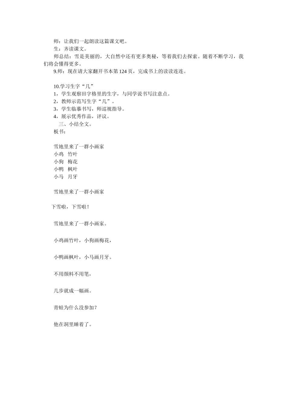 (部编)人教2011课标版一年级上册雪地里的小画家-教学实录_第3页