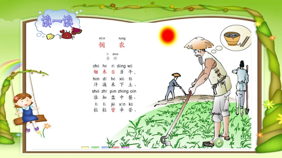 4-试种一粒籽-(2)_第3页