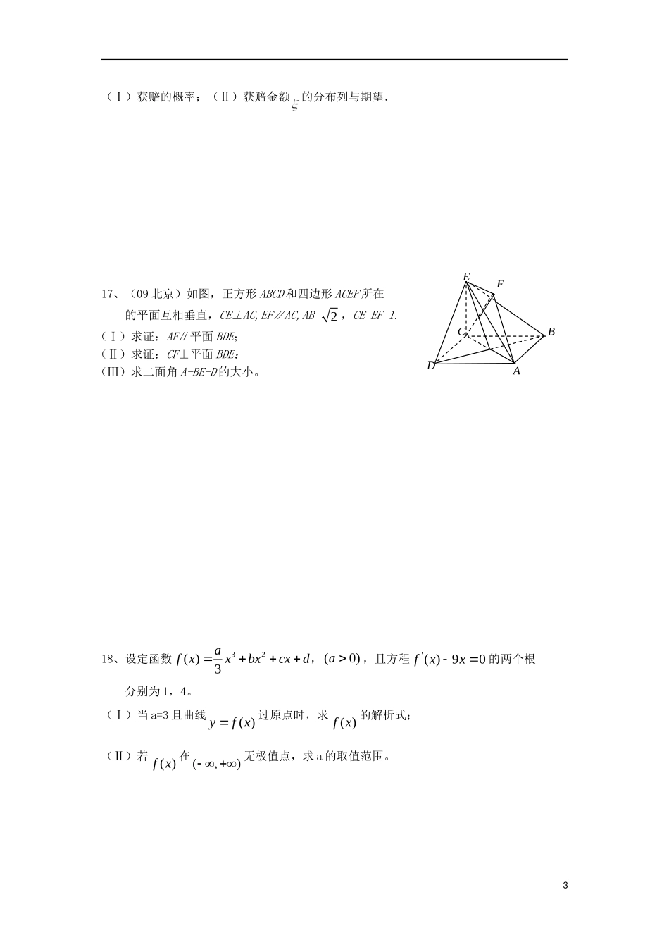 天津市静海县2013届高三数学下学期适应性训练2_第3页