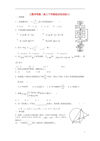 天津市静海县2013届高三数学下学期适应性训练2