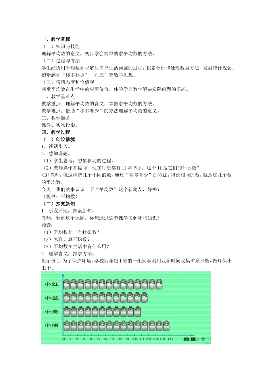小学数学2011版本小学四年级平均数-教案_第1页