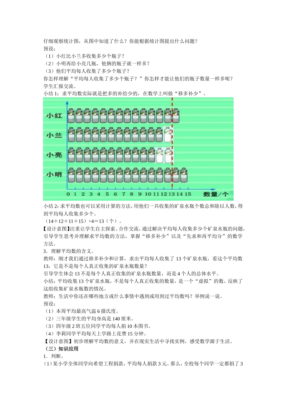 小学数学2011版本小学四年级平均数-教案_第2页