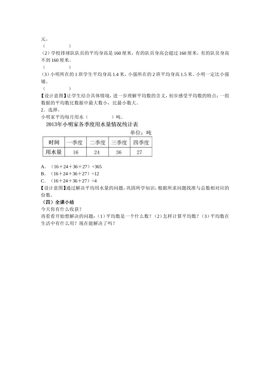 小学数学2011版本小学四年级平均数-教案_第3页