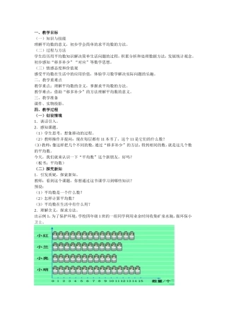 小学数学2011版本小学四年级平均数-教案