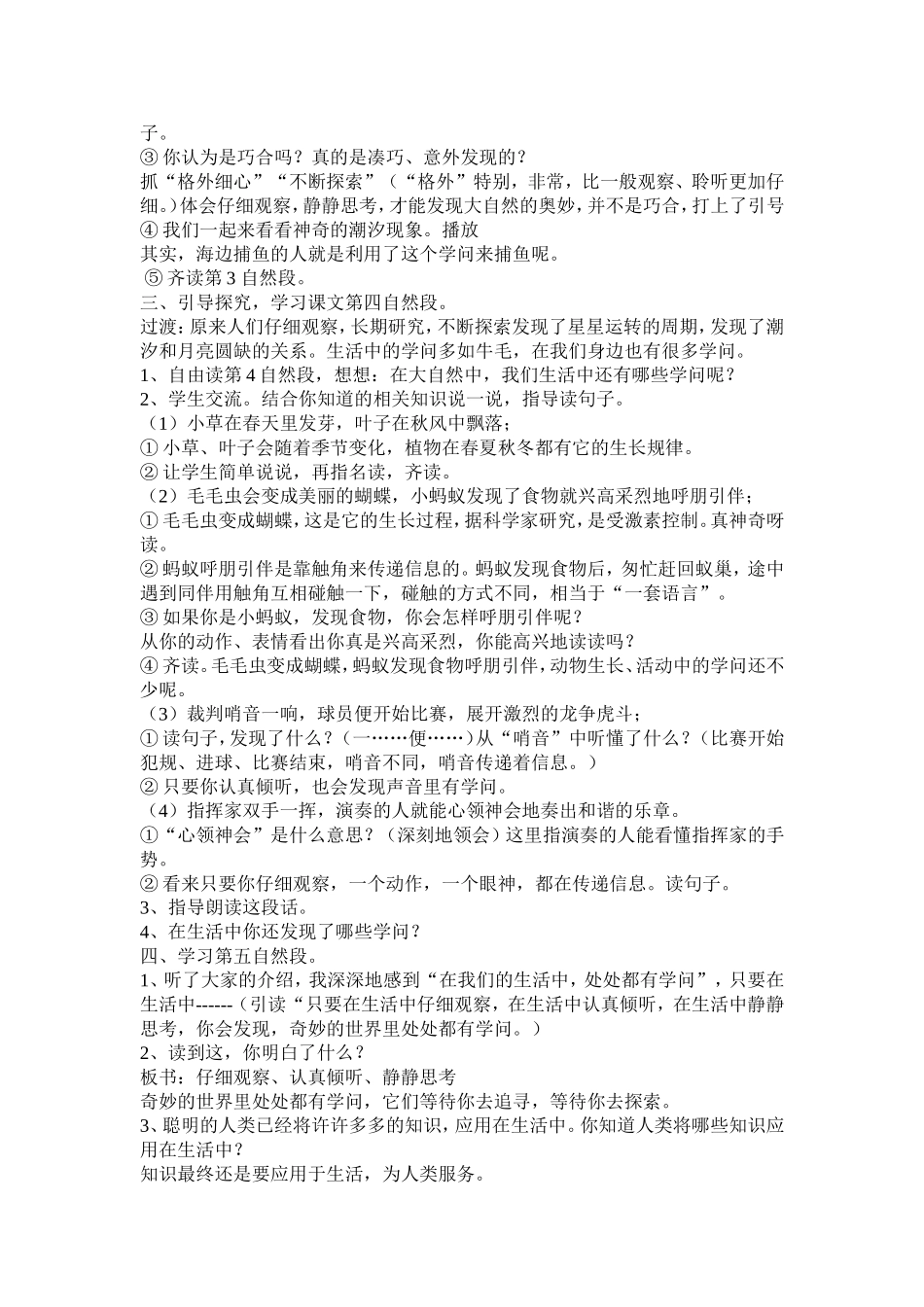 处处皆学问(三下)_第2页