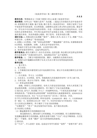 处处皆学问(三下)