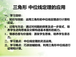 15.5三角形中位线定理