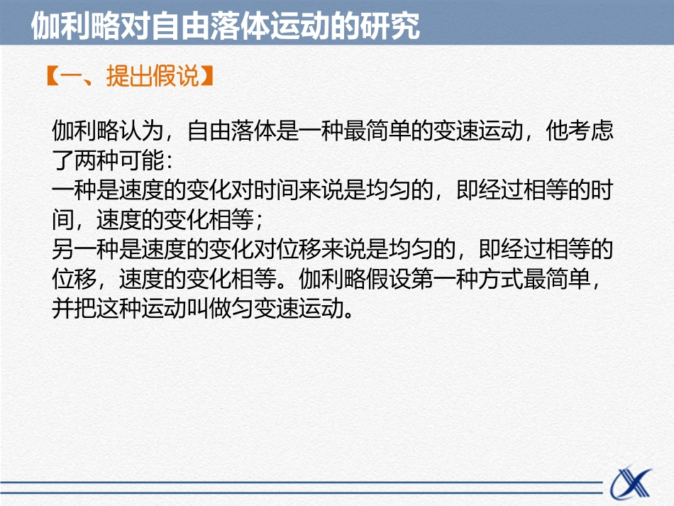伽利略对自由落体运动的研究_第2页