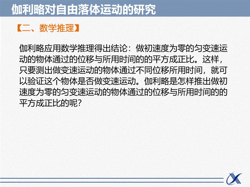 伽利略对自由落体运动的研究_第3页