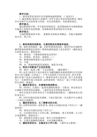 人音版小学音乐五年级上册《雨花石》课堂实录