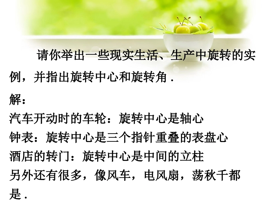 课外练习2-旋转(第一课时)-(2)_第1页