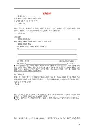 江苏省常州市西夏墅中学高二数学-系统抽样教学案-苏教版