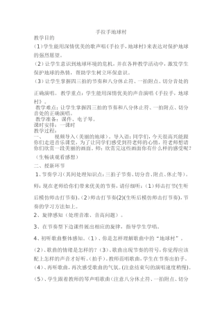 5手拉手地球村