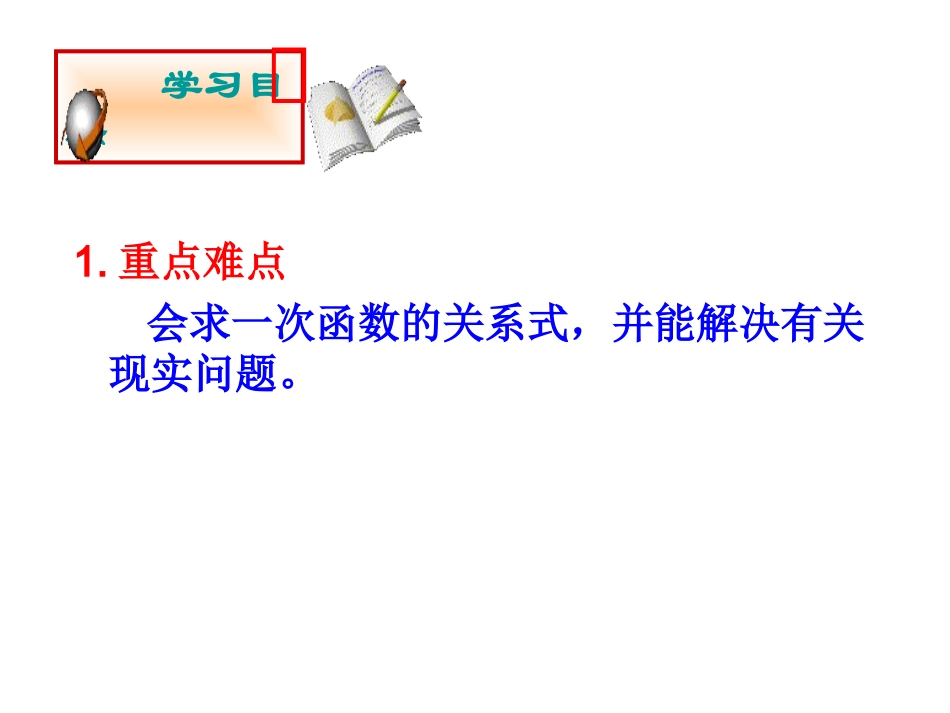 求一次函数的表达式_第2页