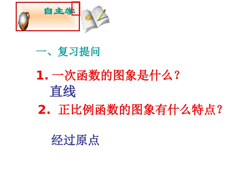 求一次函数的表达式_第3页