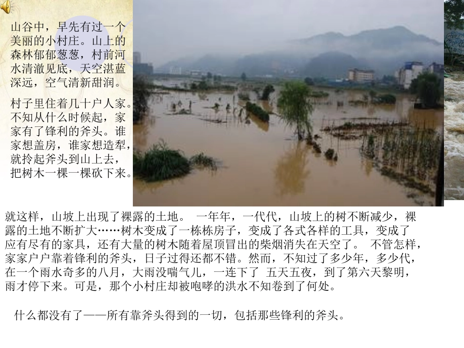 保护环境关爱自然_第2页