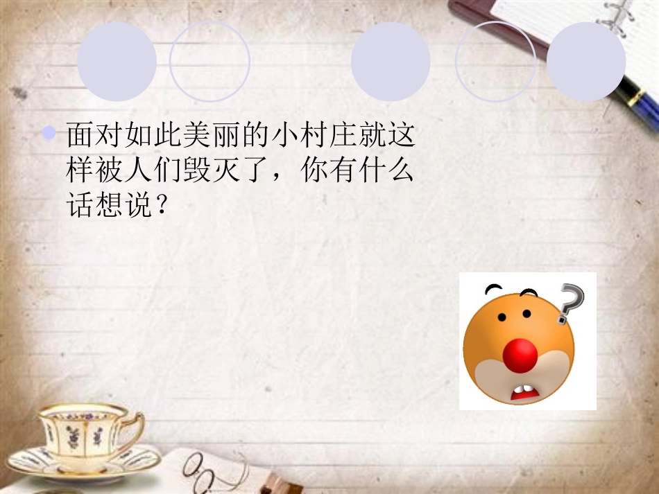 保护环境关爱自然_第3页