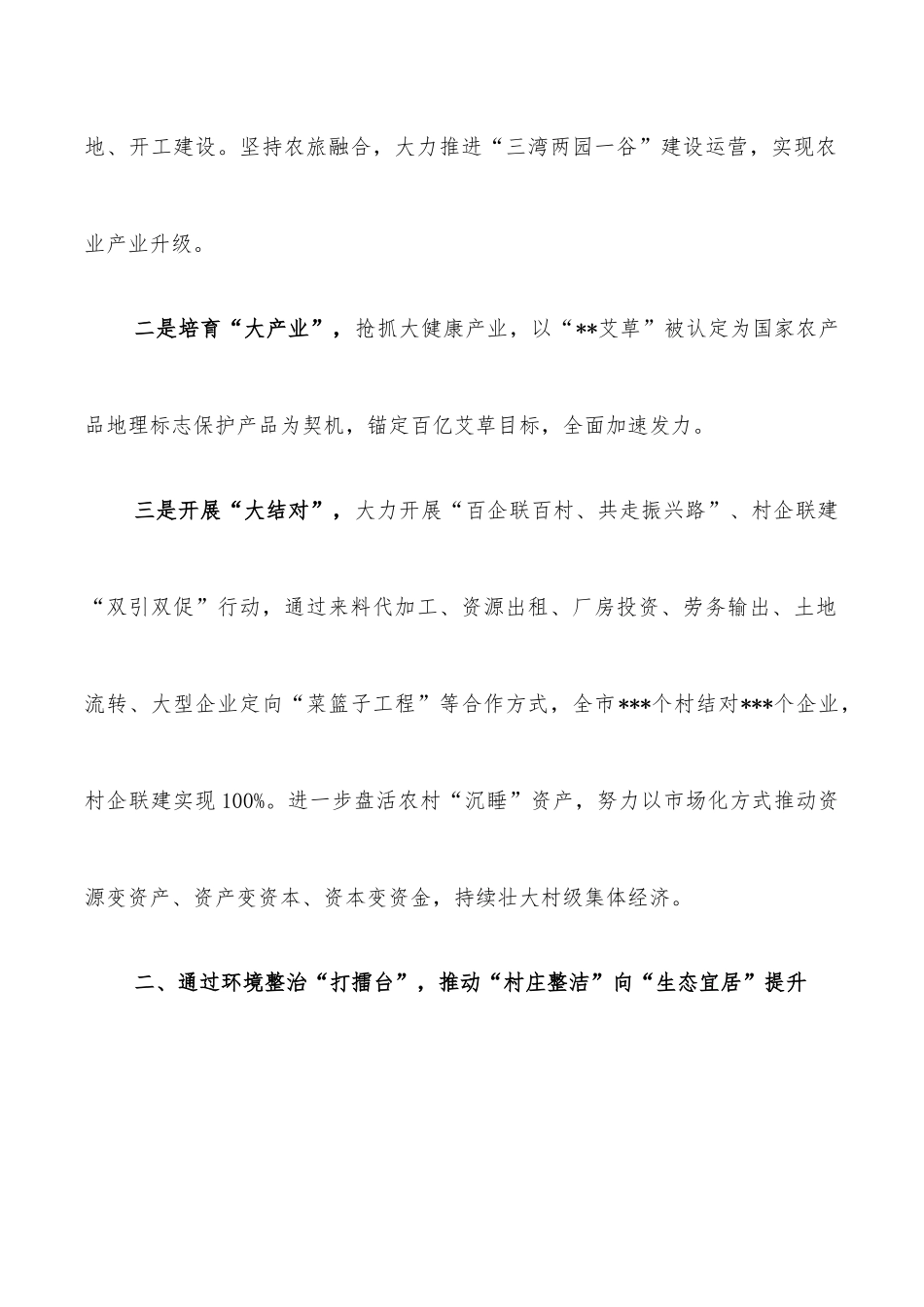 经验材料：以党建引领乡村振兴_第2页