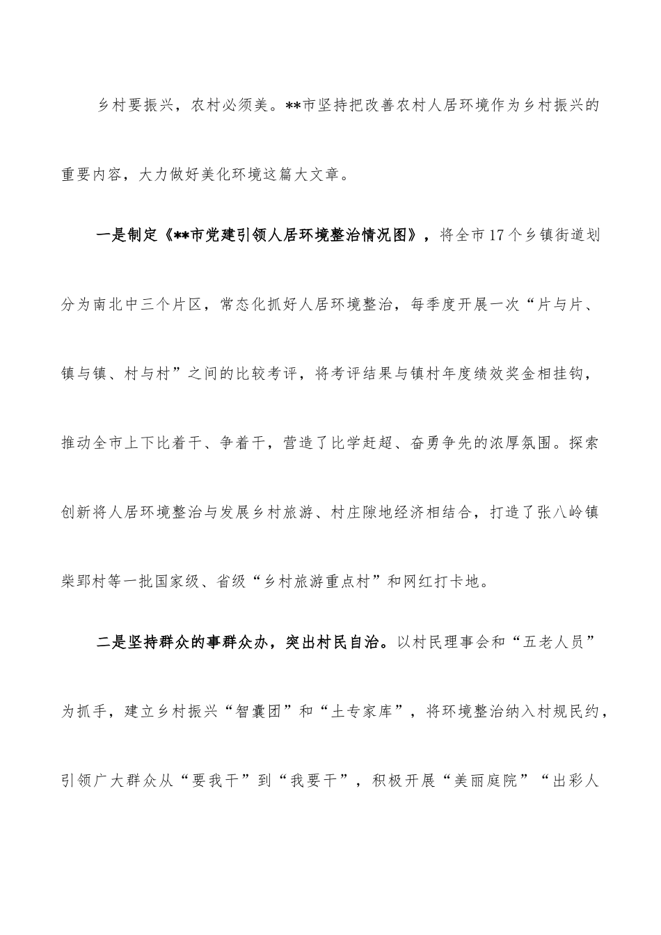 经验材料：以党建引领乡村振兴_第3页