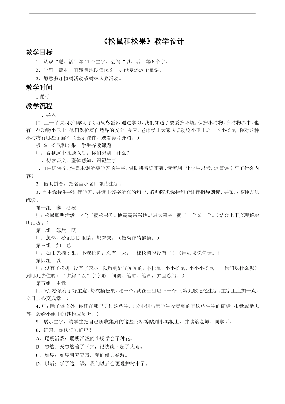 《松鼠和松果》教学设计2_第1页