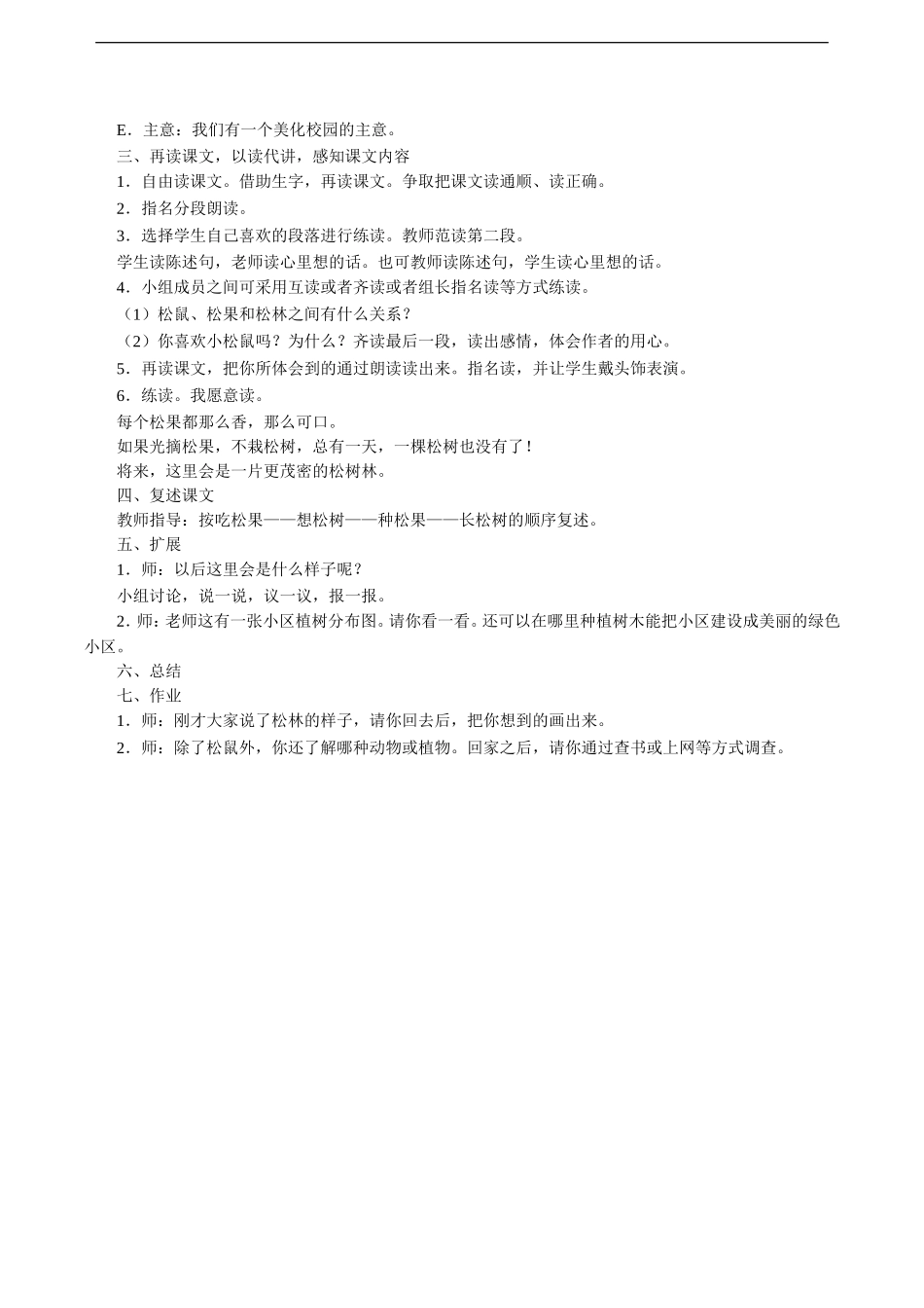 《松鼠和松果》教学设计2_第2页