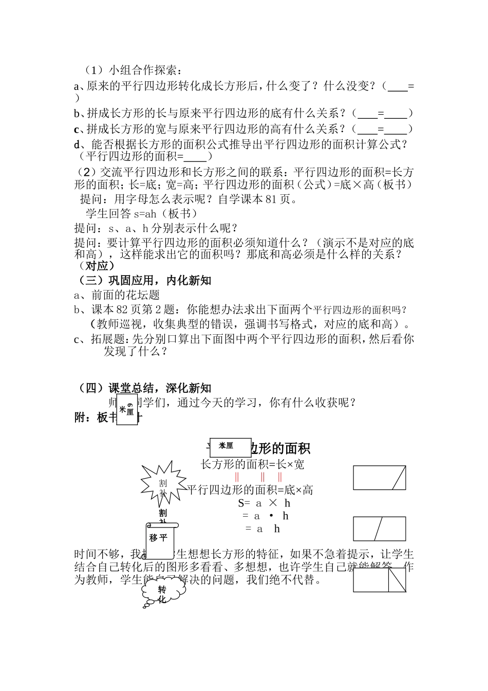 平行四边形面积教学设计_第2页
