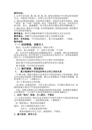 平行四边形面积教学设计