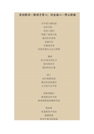 原创歌词-歌颂手掌心