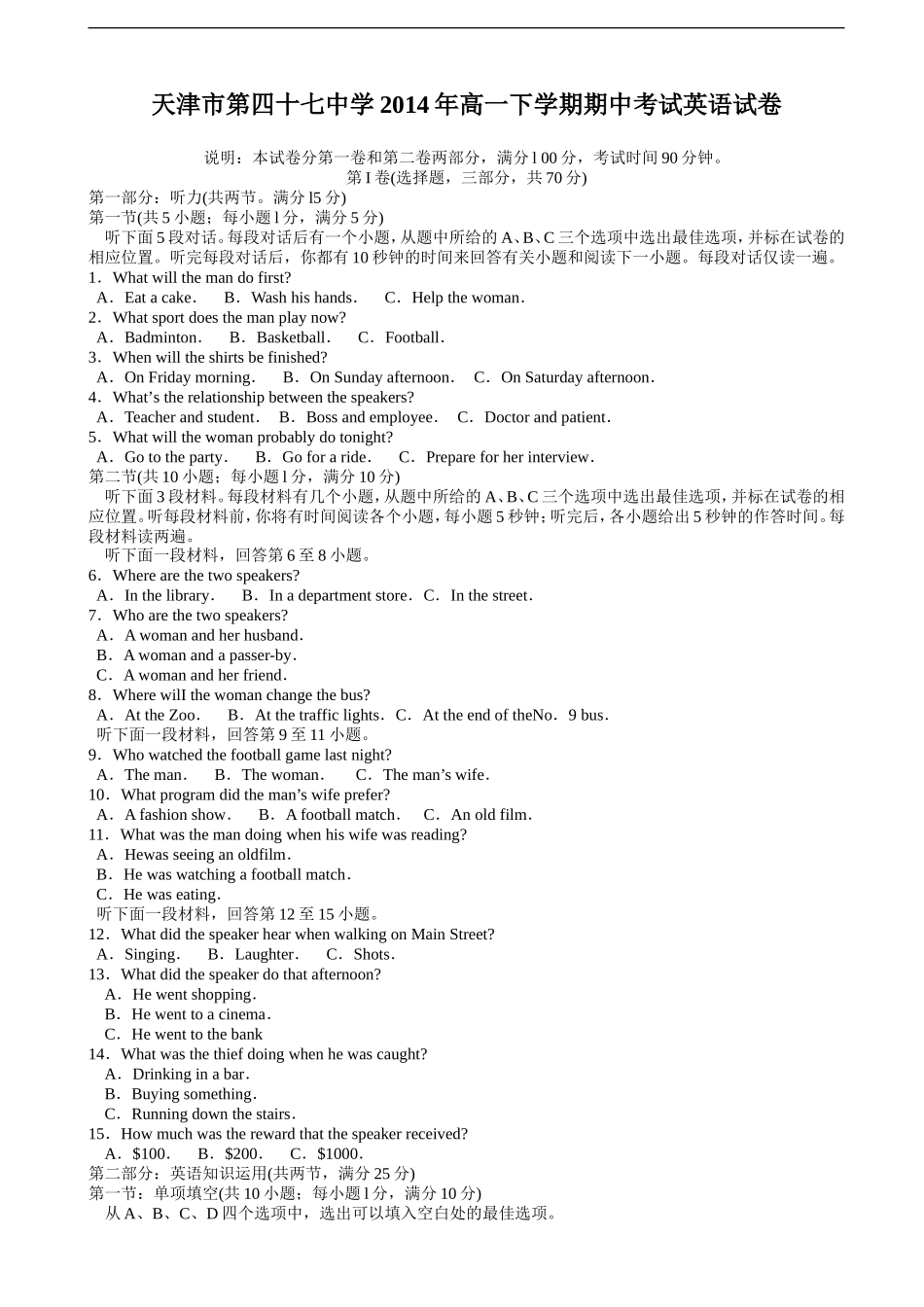 天津市第四十七中学2014年高一下学期期中考试英语试卷-1_第1页