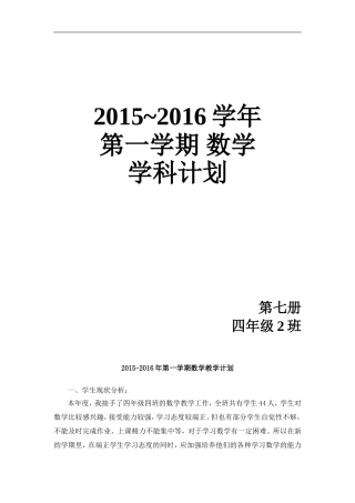 2015-2016学年数学上册学科、课堂、课外实践计划