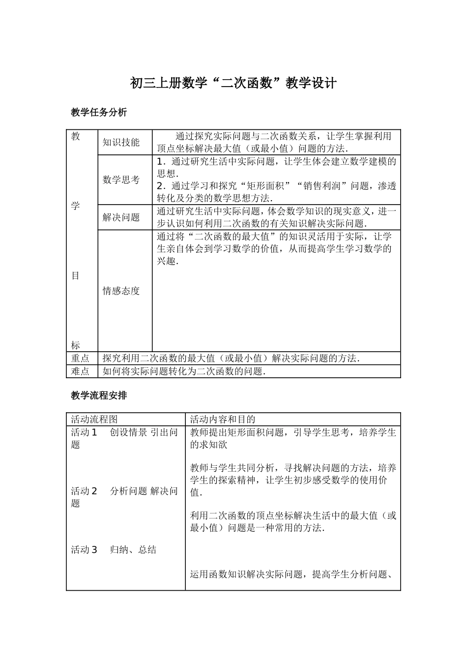 初三上册数学“二次函数”的应用_第1页
