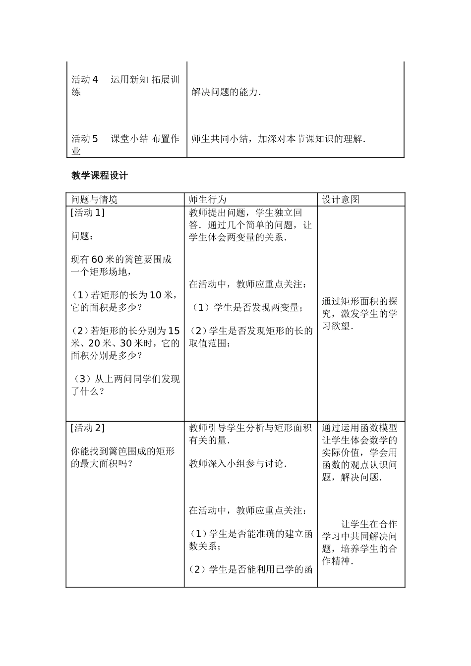 初三上册数学“二次函数”的应用_第2页