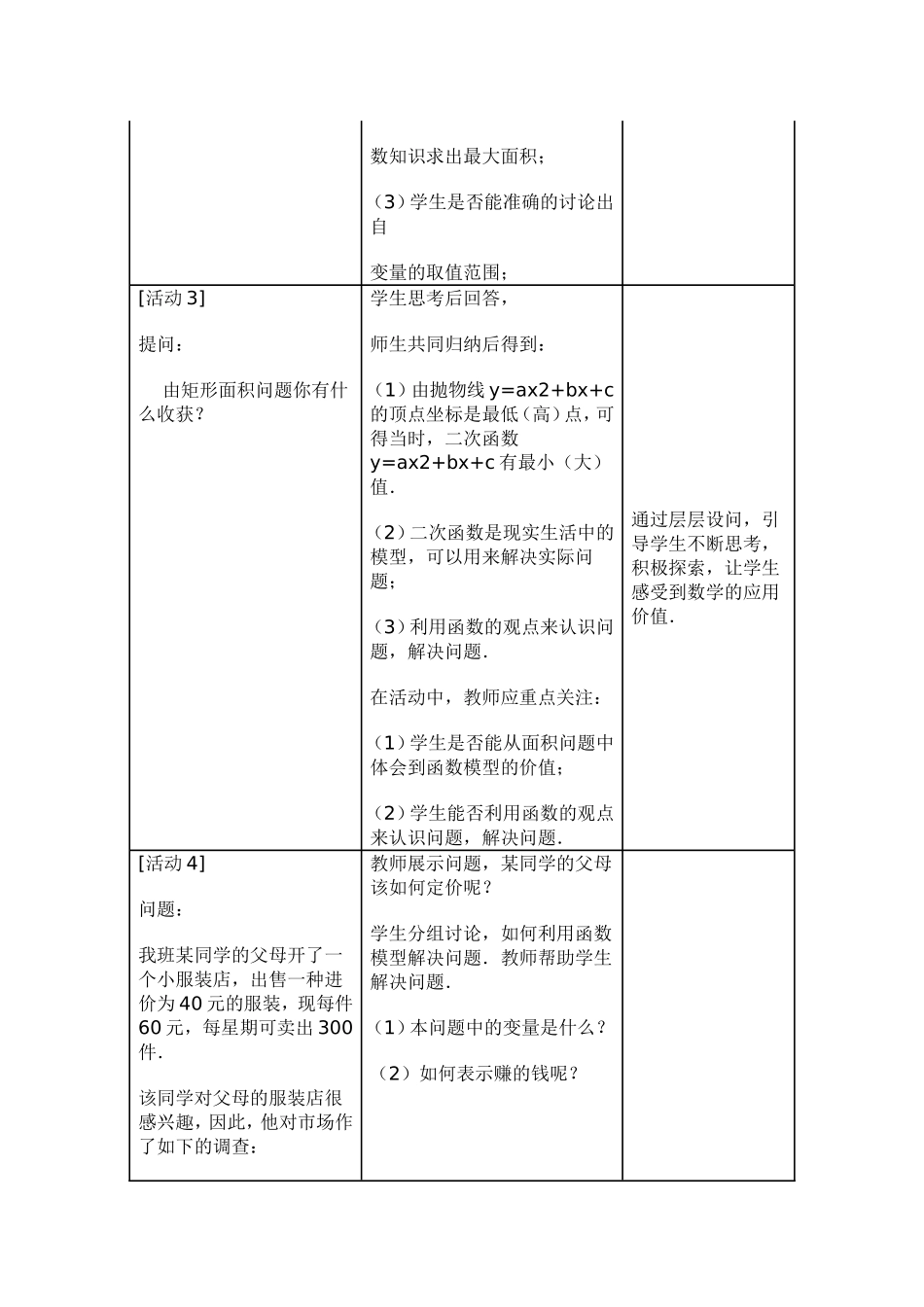 初三上册数学“二次函数”的应用_第3页