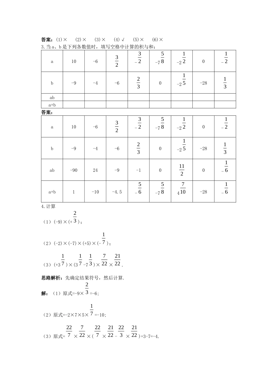 有理数的乘法作业_第2页