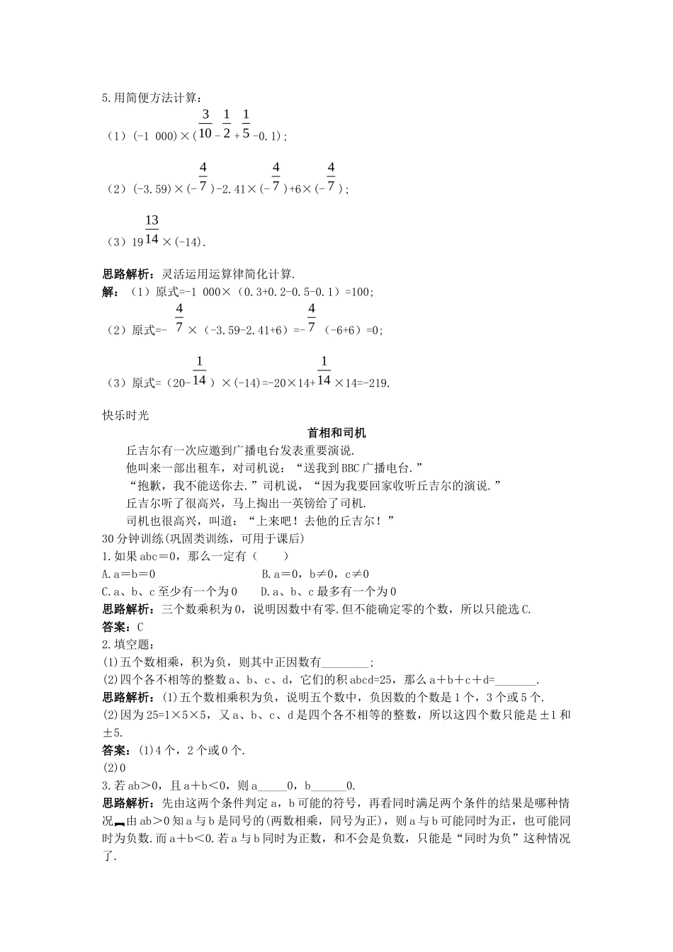 有理数的乘法作业_第3页