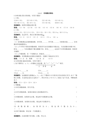 有理数的乘法作业