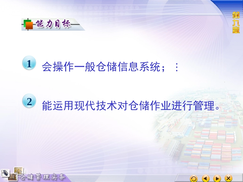 9现代技术在仓储管理中的应用_第3页