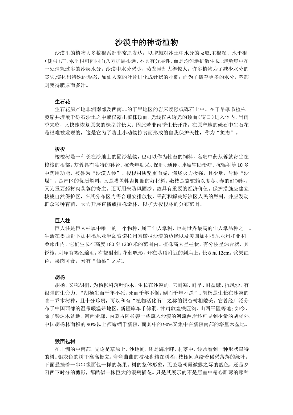 知识拓展-沙漠中的植物_第1页