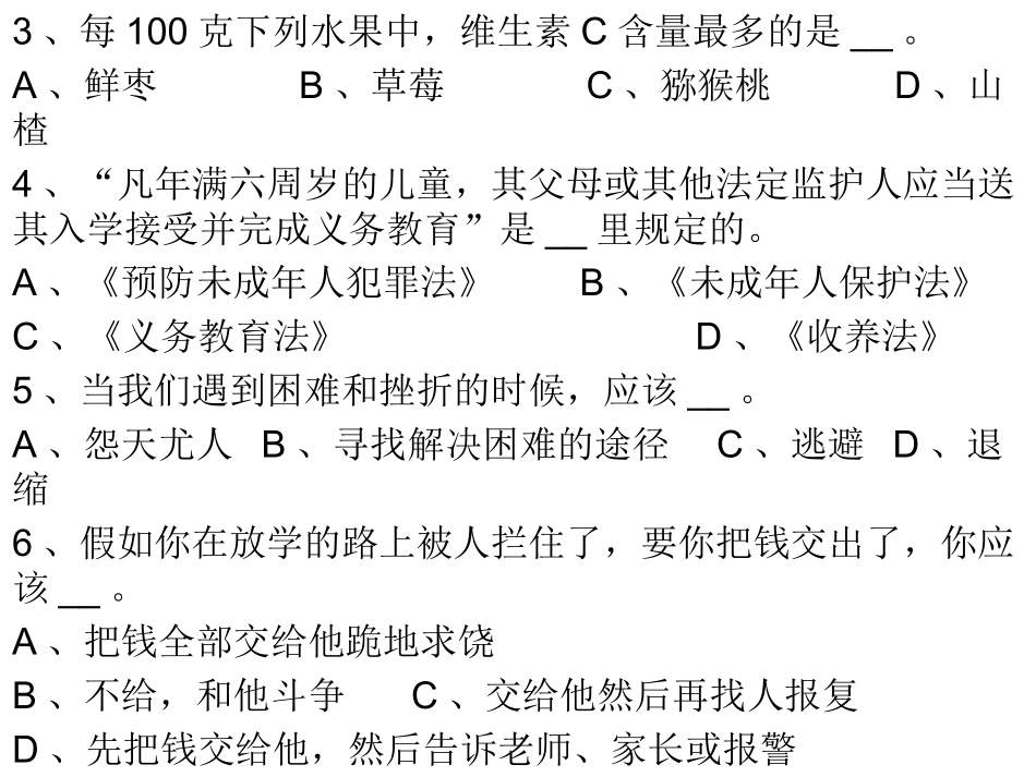 品德六年级下四单元_第3页
