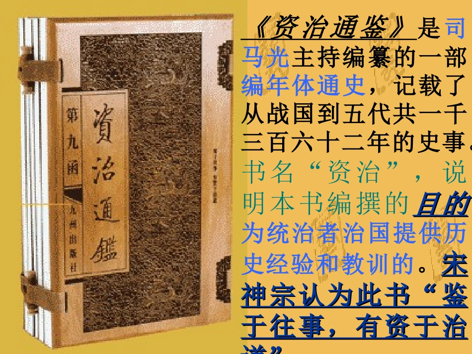 孙权劝学课件_第2页