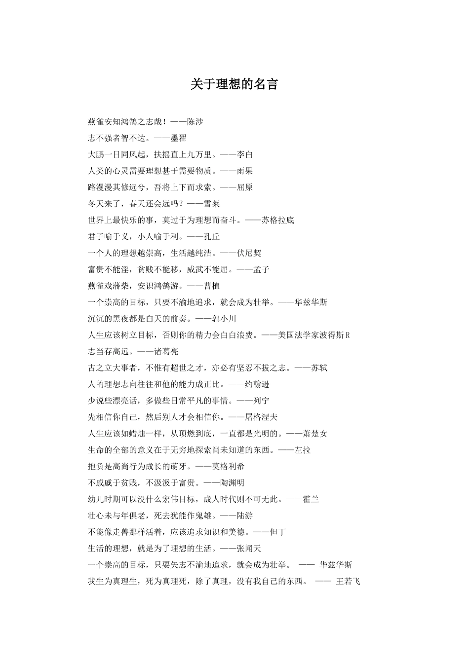 关于理想的名言_第1页