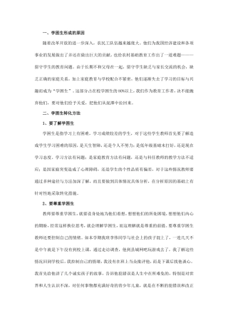 学困生转化方法